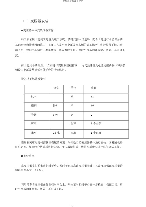 变压器安装施工工艺