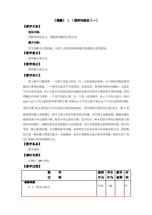 排列与组合教学设计