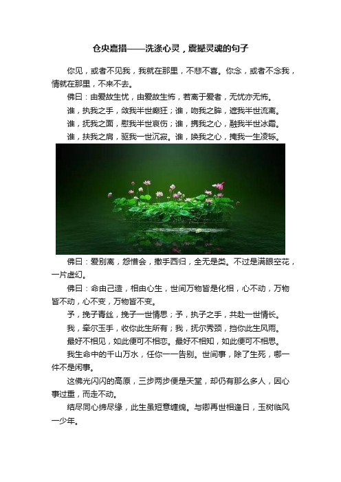 仓央嘉措——洗涤心灵，震撼灵魂的句子