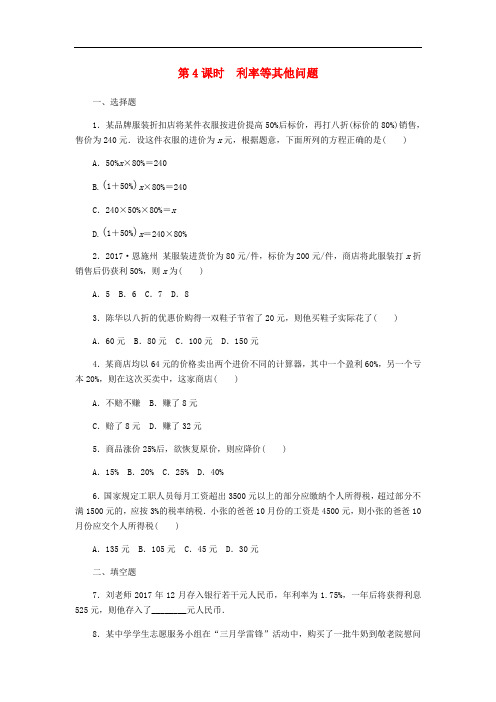 七年级数学上册5.4一元一次方程的应用5.4.4利率等其他问题同步练习(新版)浙教版