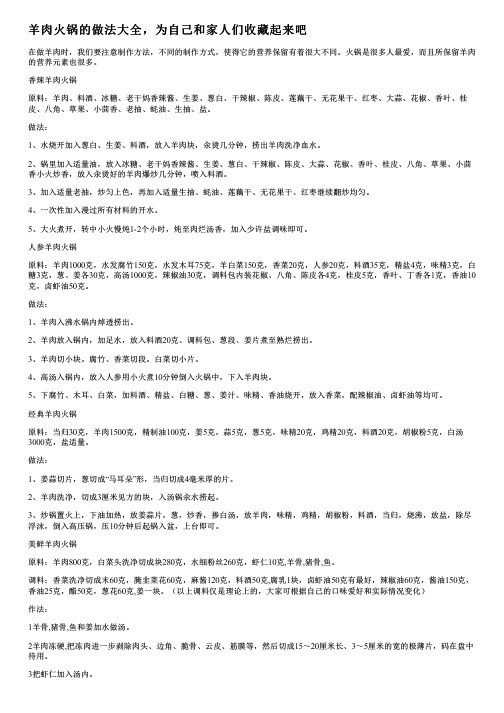 羊肉火锅的做法大全,为自己和家人们收藏起来吧