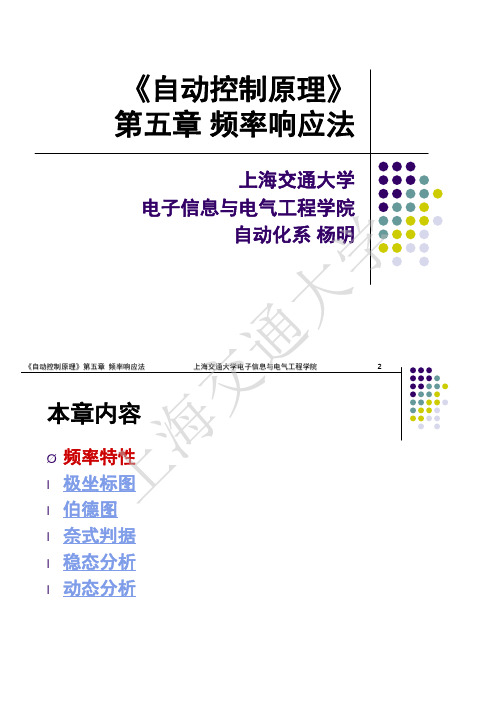 5.频率响应法