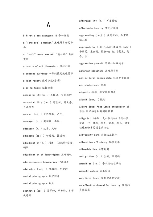 土地资源管理系统专业英语单词