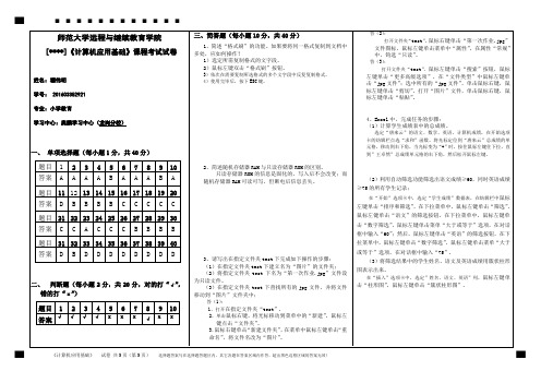 《计算机应用基础》期末试卷A答卷