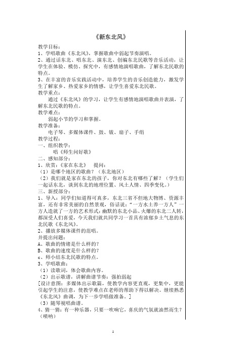 湖南文艺出版社五年级音乐上册教案