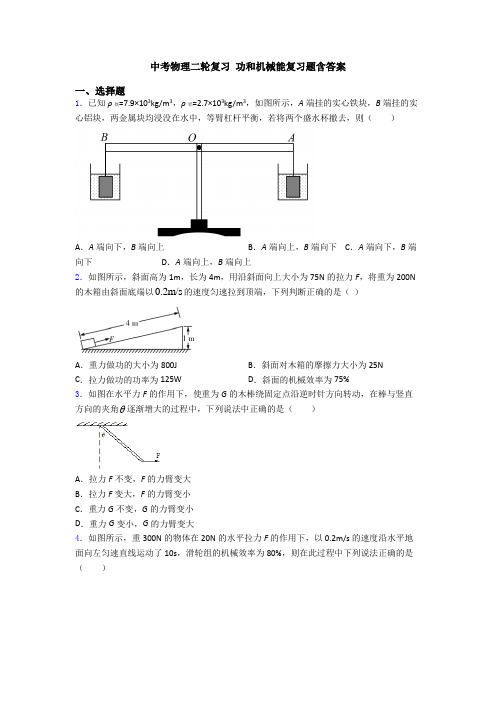 中考物理二轮复习 功和机械能复习题含答案