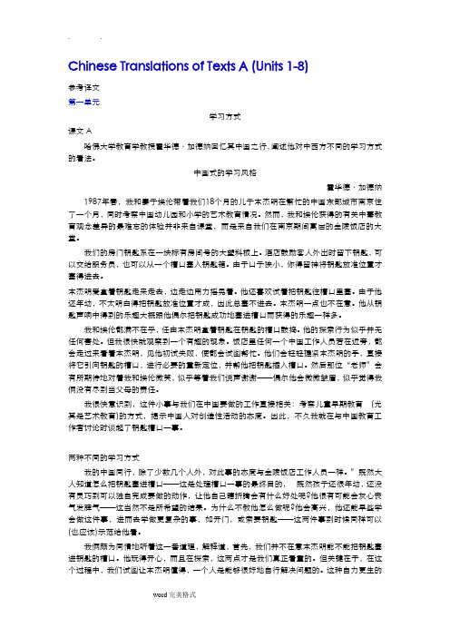 全新版大学英语综合教程2课文翻译和课后答案