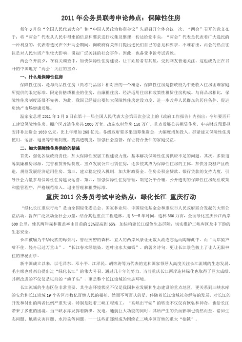 2011年公务员联考申论热点
