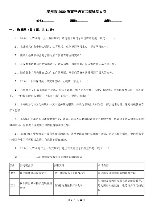 泰州市2020版高三语文二模试卷A卷