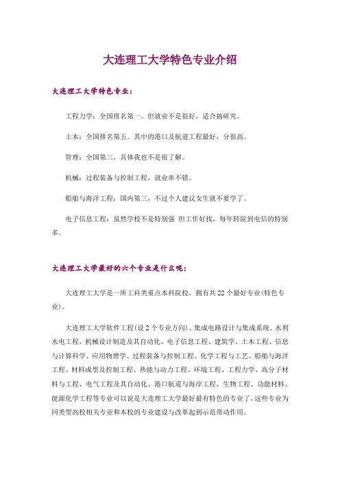 大学_大连理工大学特色专业介绍