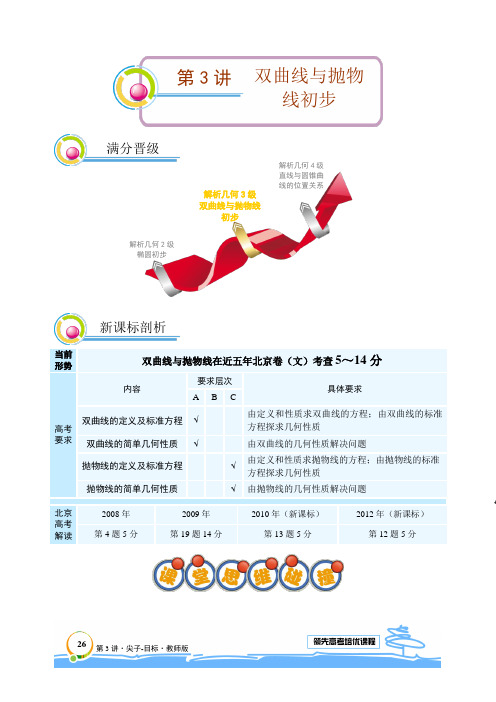 【学而且思之2018高二暑期文科班】第3讲 双曲线与抛物线初步 解析