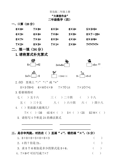 青岛版小学数学二年级上册《表内乘法二》试题 (3)