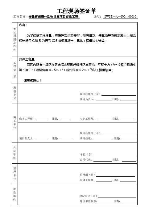 混凝土标号变更联系单 Microsoft Word 文档