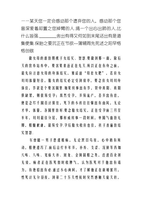 保胎之要重在节欲---蒲辅周先生述
