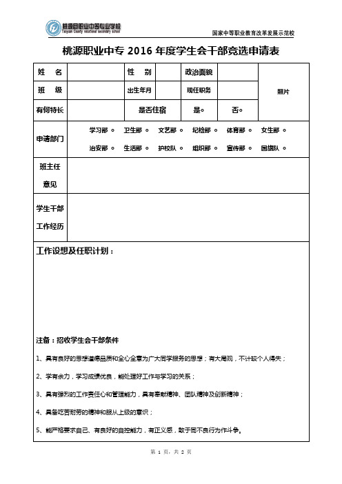 学生会干部竞选申请表