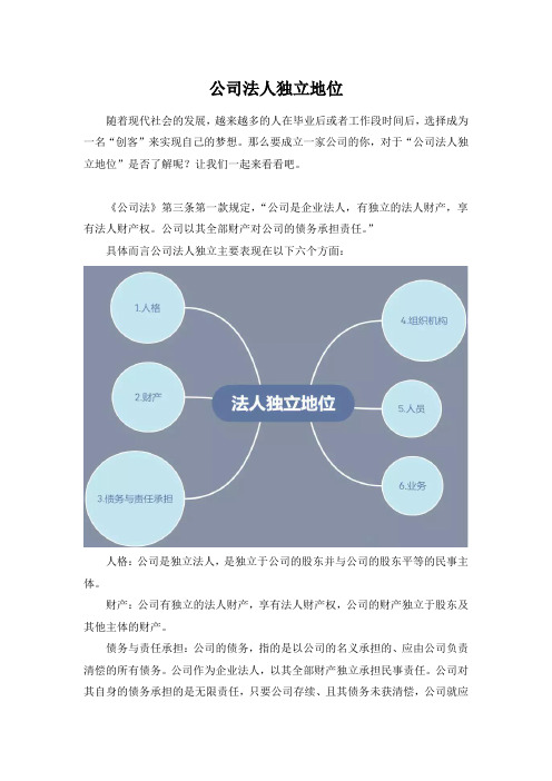 法律实践：公司法人独立地位