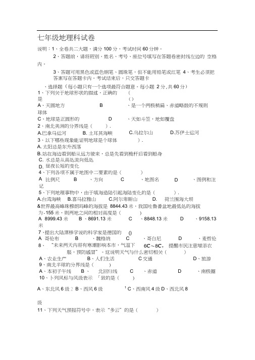 2015-2016学年七年级地理上册第二阶段考试题2