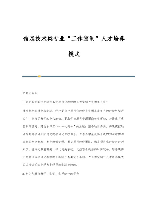 信息技术类专业工作室制人才培养模式