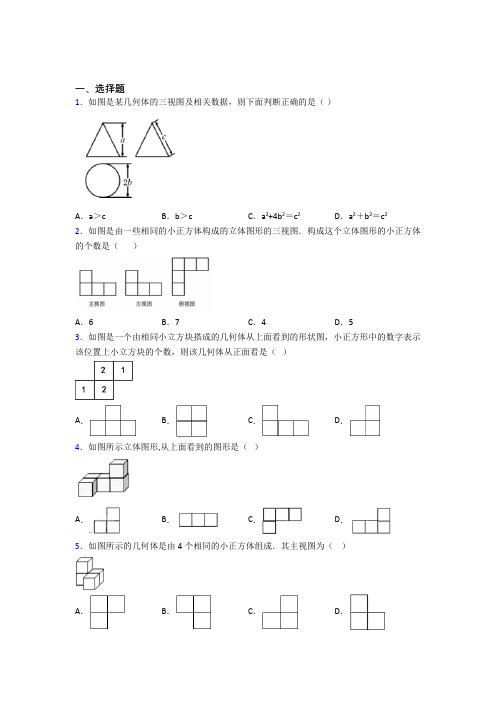 新人教版初中数学九年级数学下册第四单元《投影与视图》检测(含答案解析)(2)