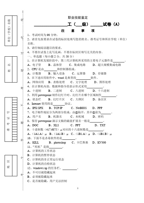 计算机基础中级工操作卷