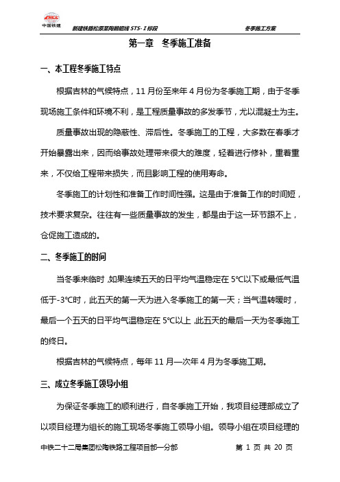 冬季施工方案