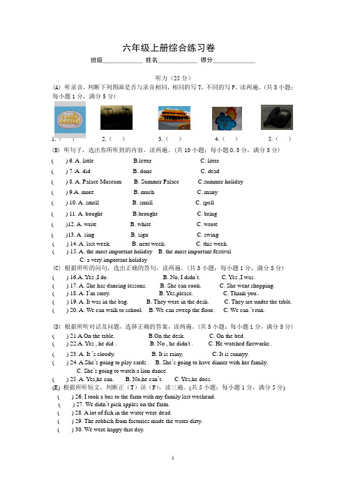 六年级英语上册综合练习卷