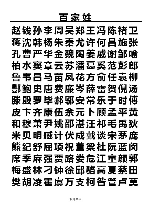 百家姓楷书字帖