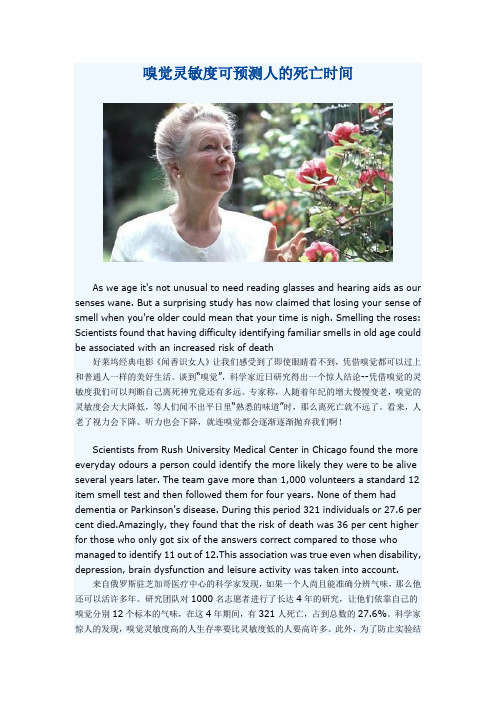 嗅觉灵敏度可预测人的死亡时间 ( 中英文双语阅读)