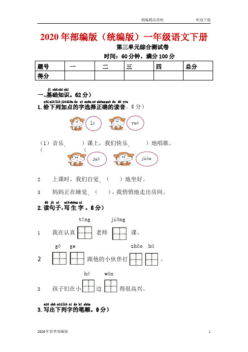 人教版部编版语文一年级下册第三单元综合测试卷