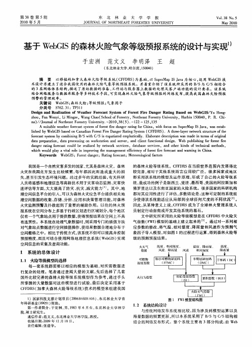 基于WebGIS的森林火险气象等级预报系统的设计与实现