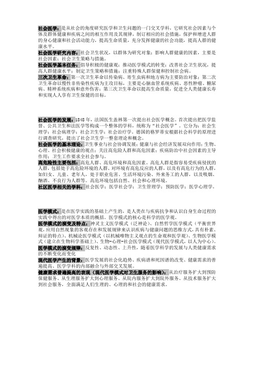 社会医学.doc完整版