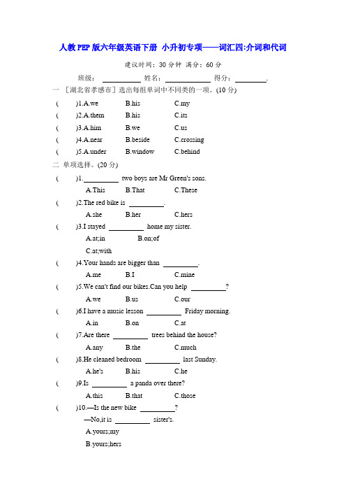 人教PEP版六年级英语下册 小升初专项——词汇四 介词和代词(含答案)