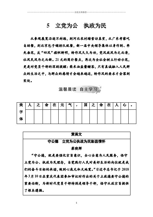 语文(金版名师精编学案)粤教版必修4学案：5立党为公执政为民Word版含解析