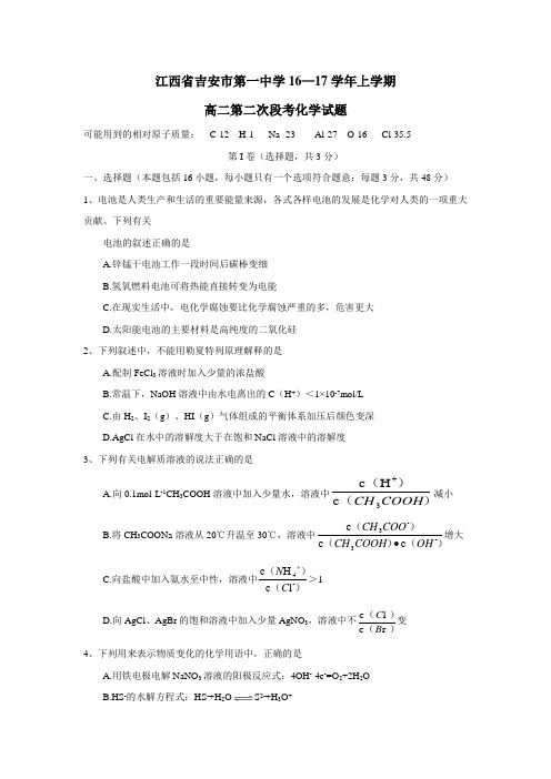 16—17学年上学期高二第二次段考化学试题(附答案)