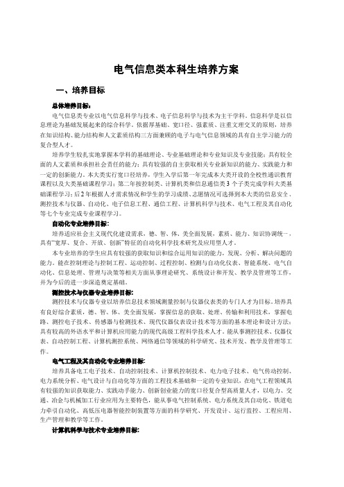 中南大学信息学院培养方案