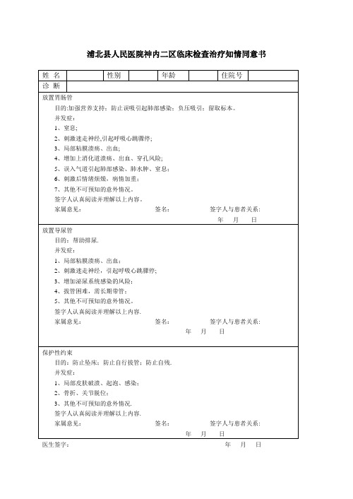 神经内科临床检查治疗知情同意书