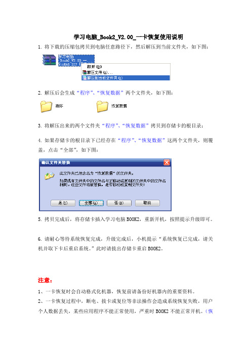 学习电脑_Book2_V2.00_一卡恢复使用说明
