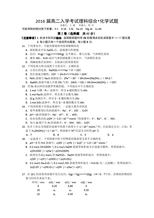 四川省绵阳市南山中学2014-2015学年高二下学期入学考试题 化学