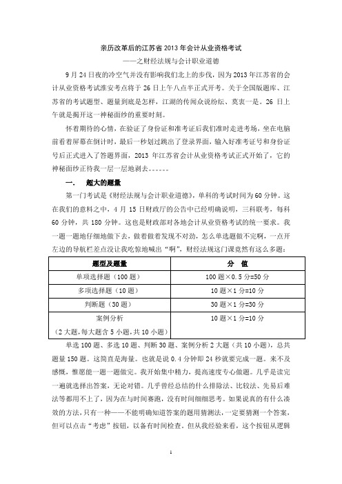 亲历江苏省2013年会计从业资格考试淮安站