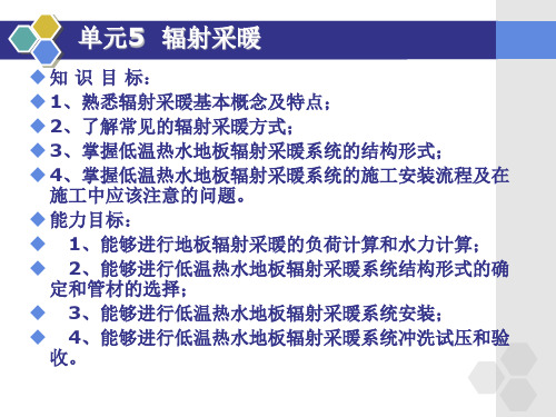 供热工程-辐射采暖PPT资料40页