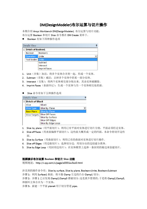 ANSYS Workbench布尔运算Boolean与切片Slice