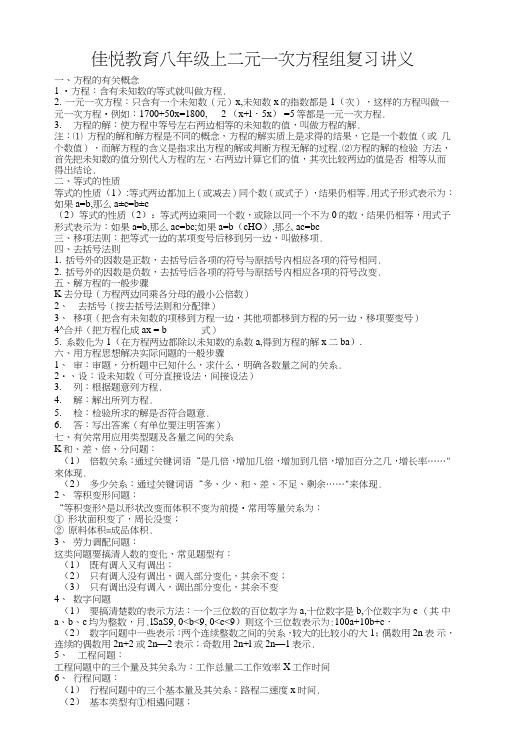 北师大版八年级上二元一次方程组复习总结讲义.doc