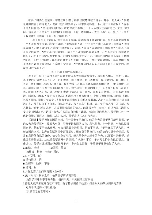 晏子使楚文言文课外阅读分析