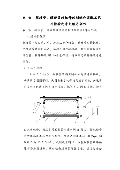 尾管、尾轴组件的制造和装配工艺及检验