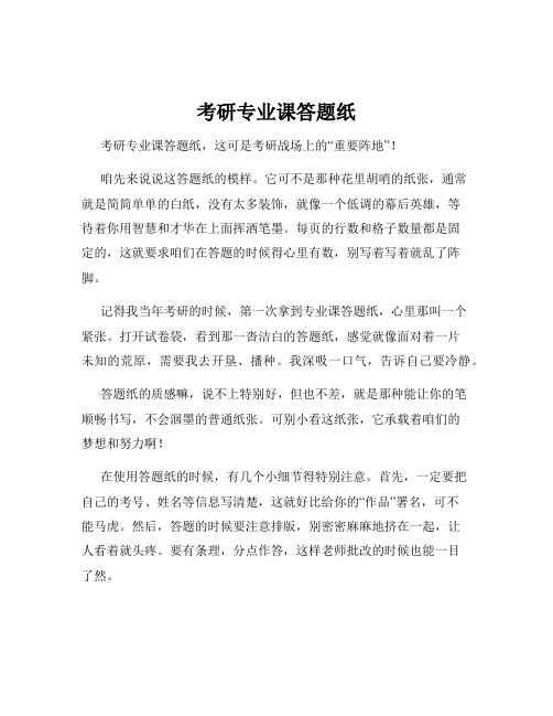 考研专业课答题纸