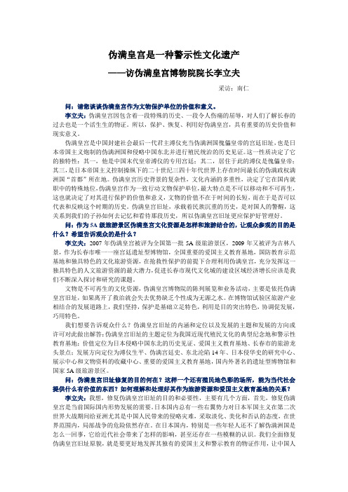 伪满皇宫是一种警示性文化遗产_——访伪满皇宫博物院院长李立夫