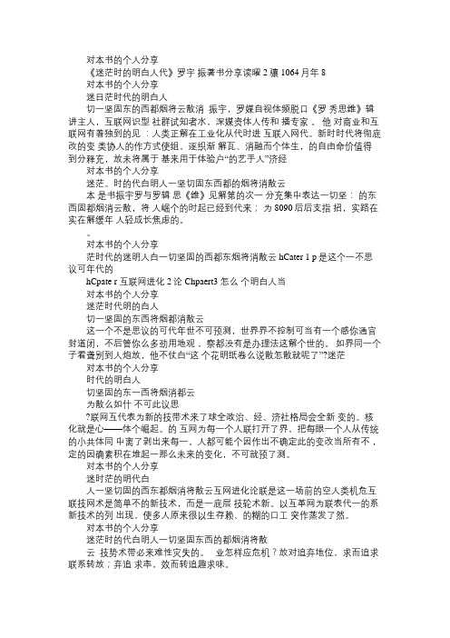 《迷茫时代的明白人》免费范文精选