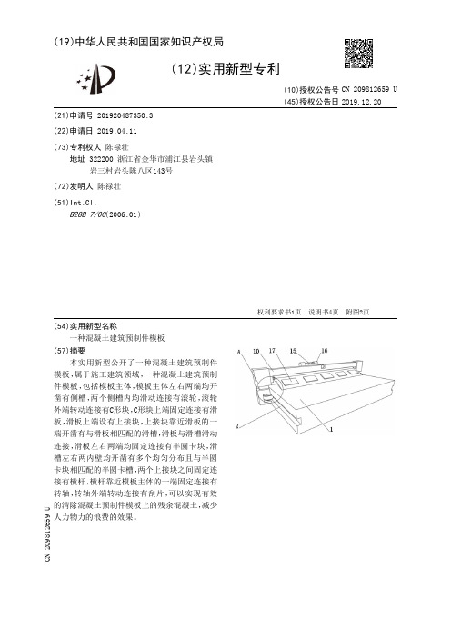 【CN209812659U】一种混凝土建筑预制件模板【专利】