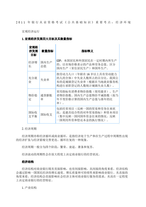 精选银行从业考试公共基础讲义