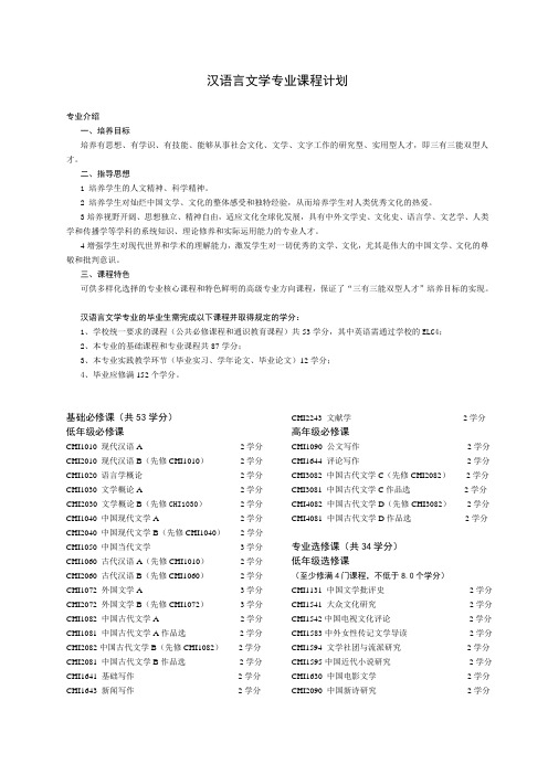 汉语言文学专业课程计划